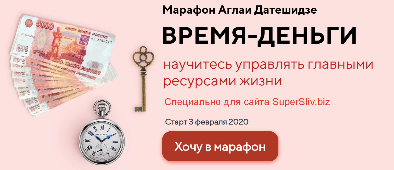 [Аглая Датешидзе] Марафон _Время-деньги_ (2020)_0.png